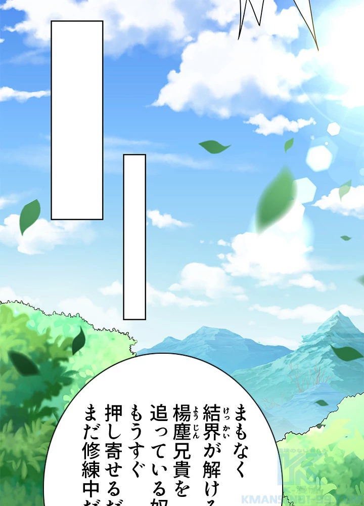 8万年ぶりに回帰する 145話 - 27
