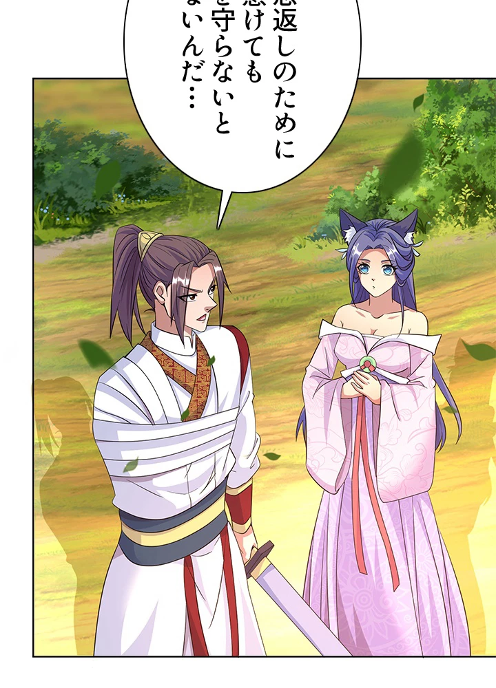 8万年ぶりに回帰する 145話 - 29
