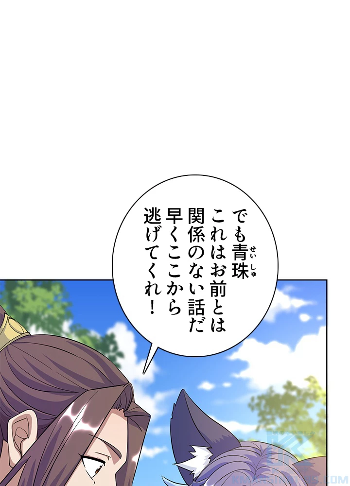 8万年ぶりに回帰する 145話 - 30