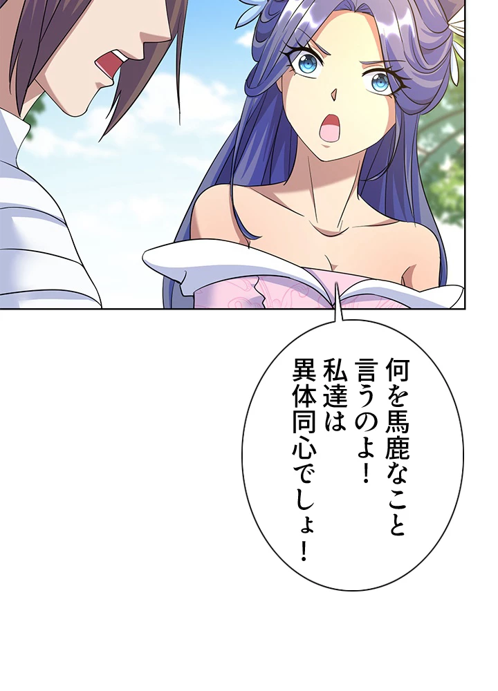 8万年ぶりに回帰する 145話 - 31