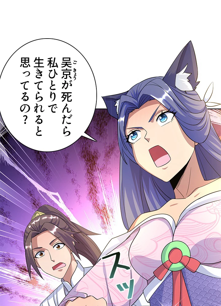 8万年ぶりに回帰する 145話 - 32