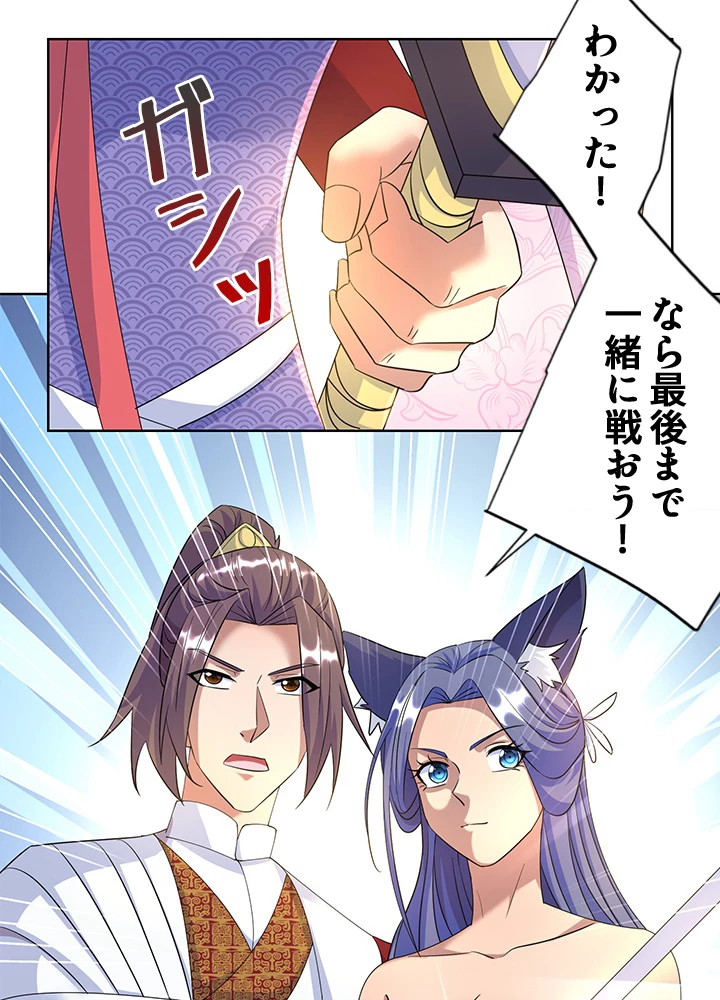 8万年ぶりに回帰する 145話 - 34