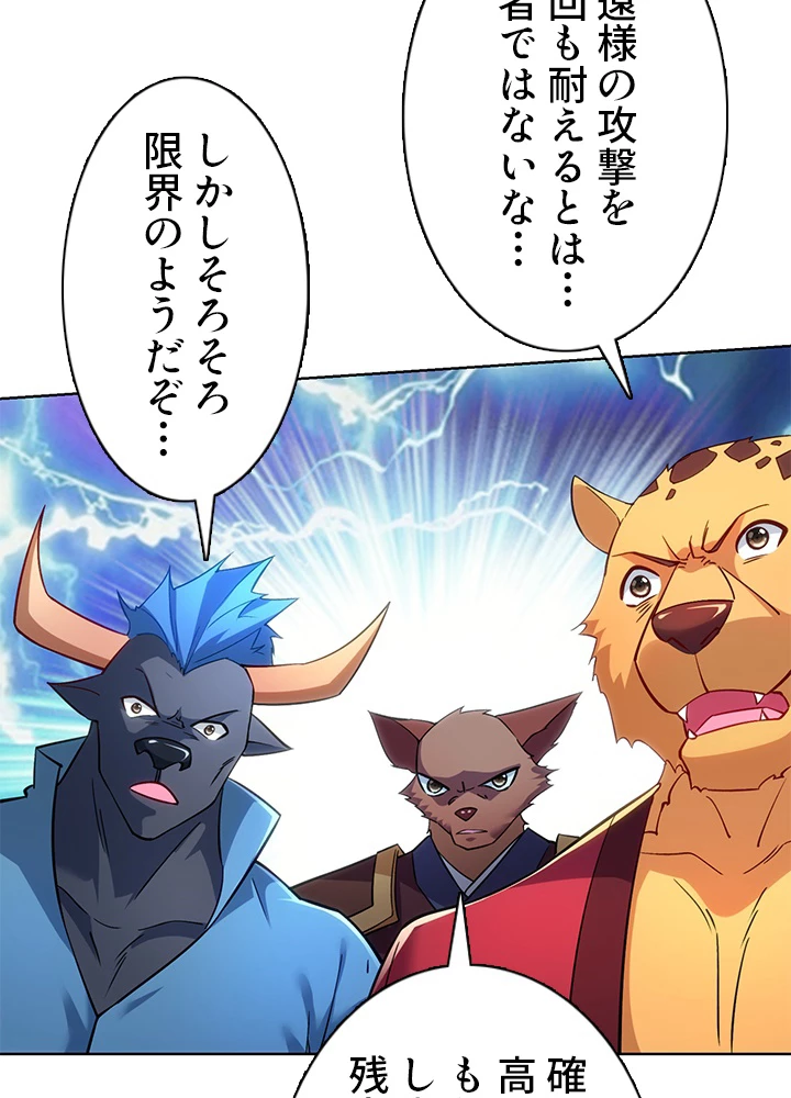 8万年ぶりに回帰する 149話 - 56