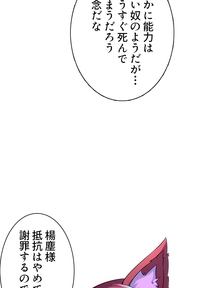 8万年ぶりに回帰する 149話 - 57