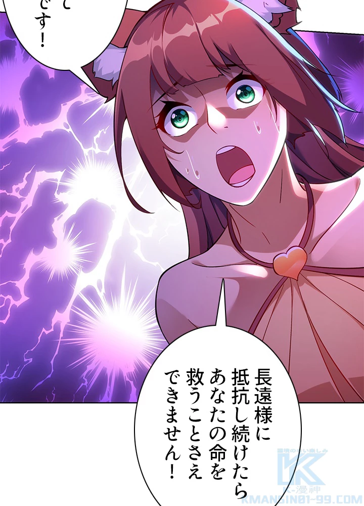 8万年ぶりに回帰する 149話 - 58