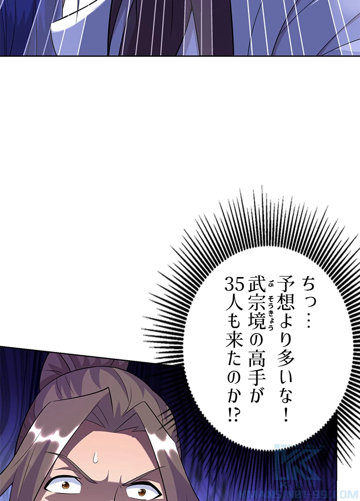 8万年ぶりに回帰する 145話 - 39