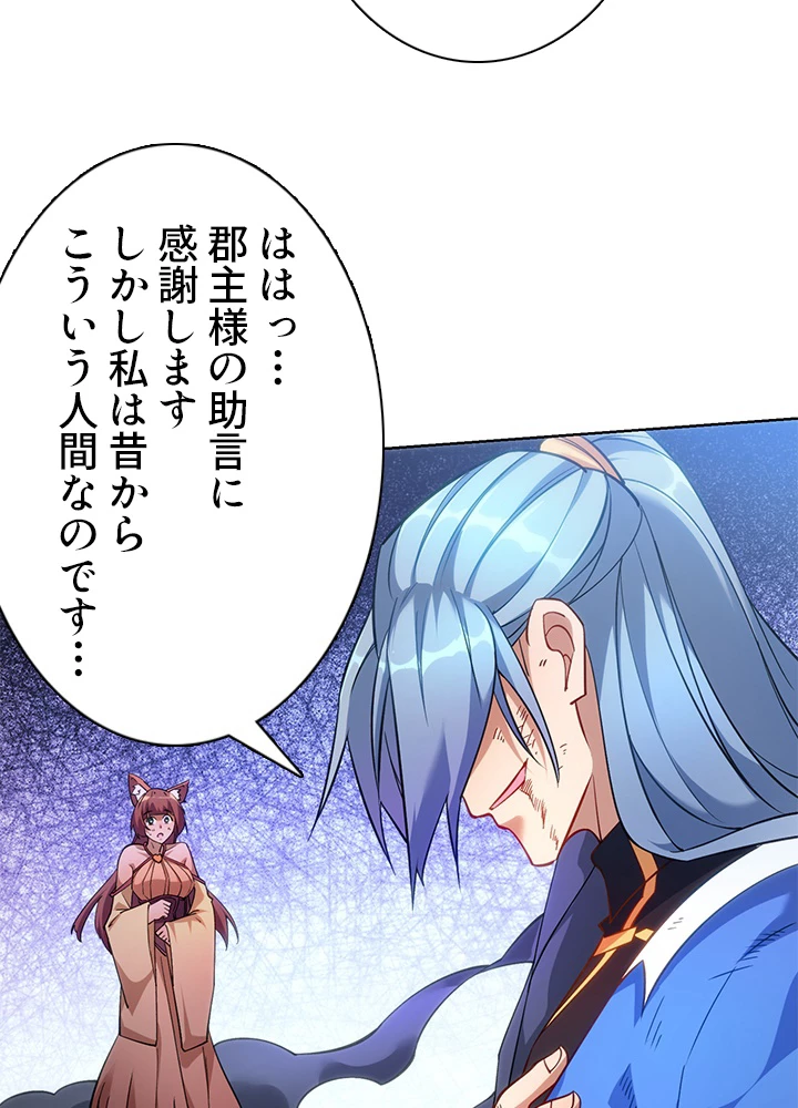 8万年ぶりに回帰する 149話 - 59