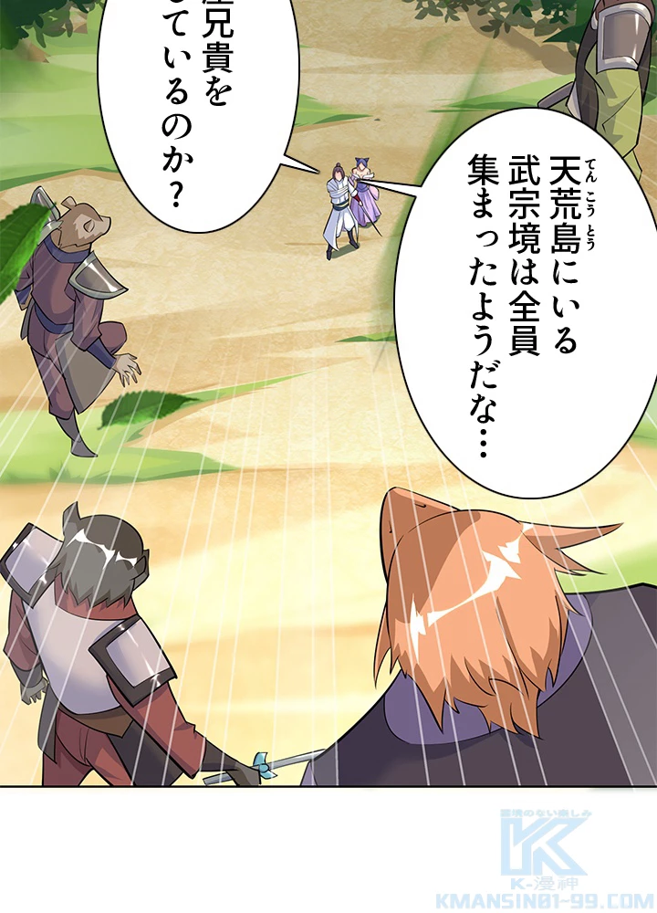 8万年ぶりに回帰する 145話 - 42