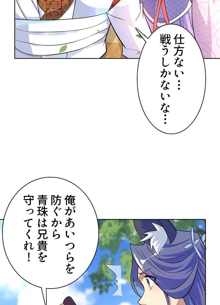 8万年ぶりに回帰する 145話 - 44