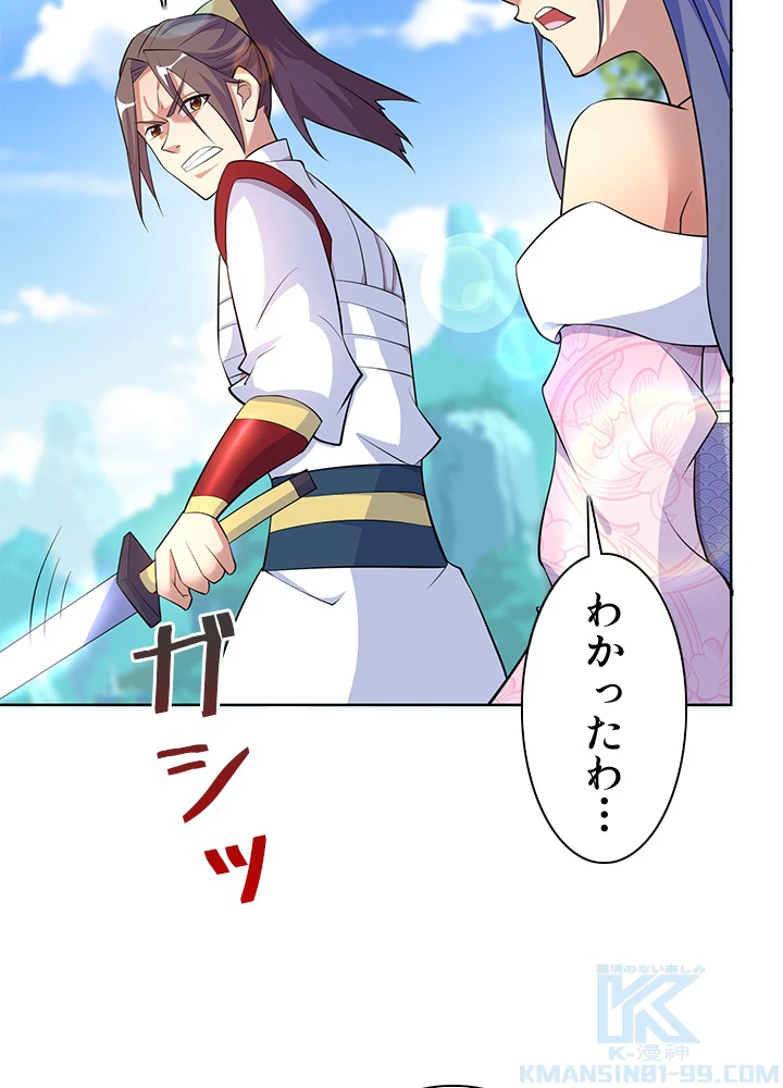 8万年ぶりに回帰する 145話 - 45