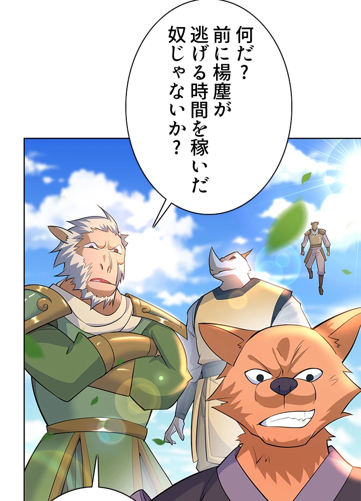 8万年ぶりに回帰する 145話 - 46