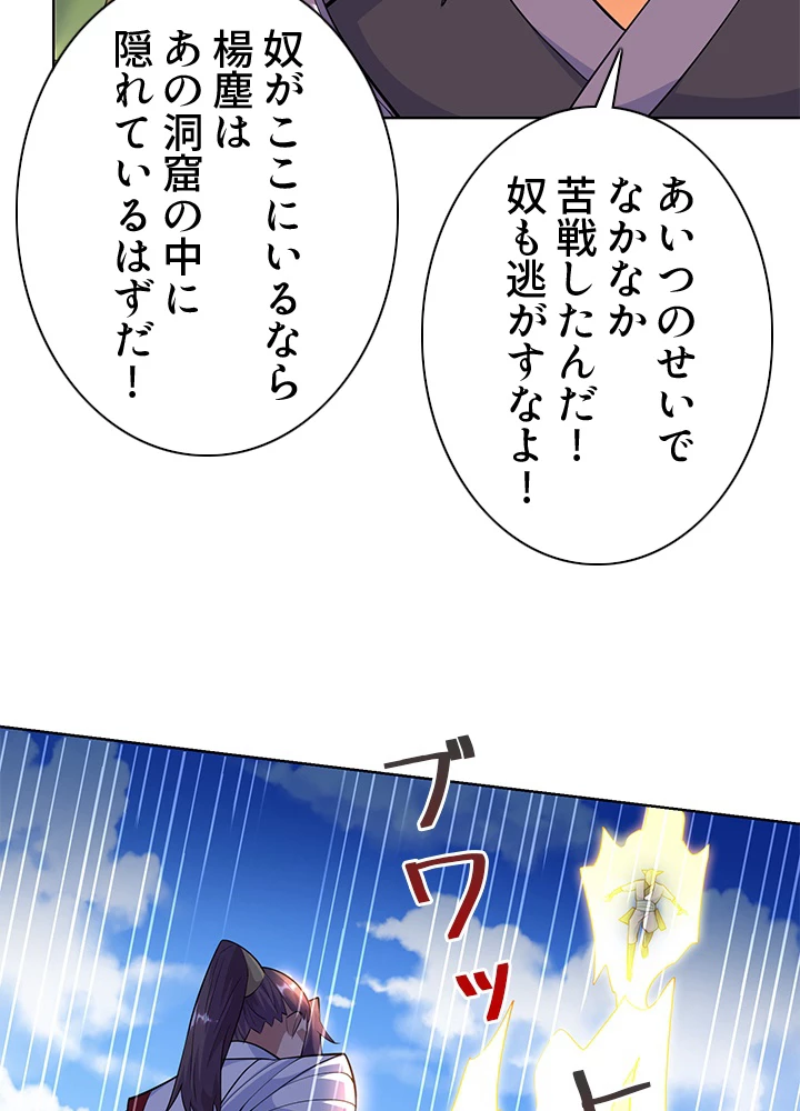 8万年ぶりに回帰する 145話 - 47