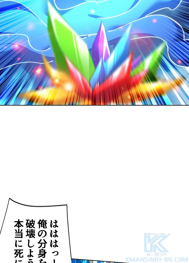 8万年ぶりに回帰する 149話 - 67