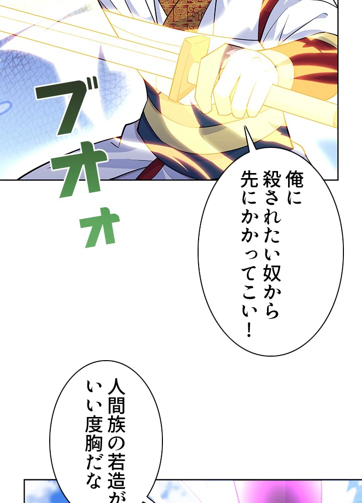 8万年ぶりに回帰する 145話 - 50