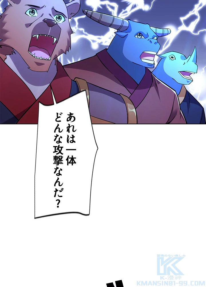 8万年ぶりに回帰する 149話 - 70