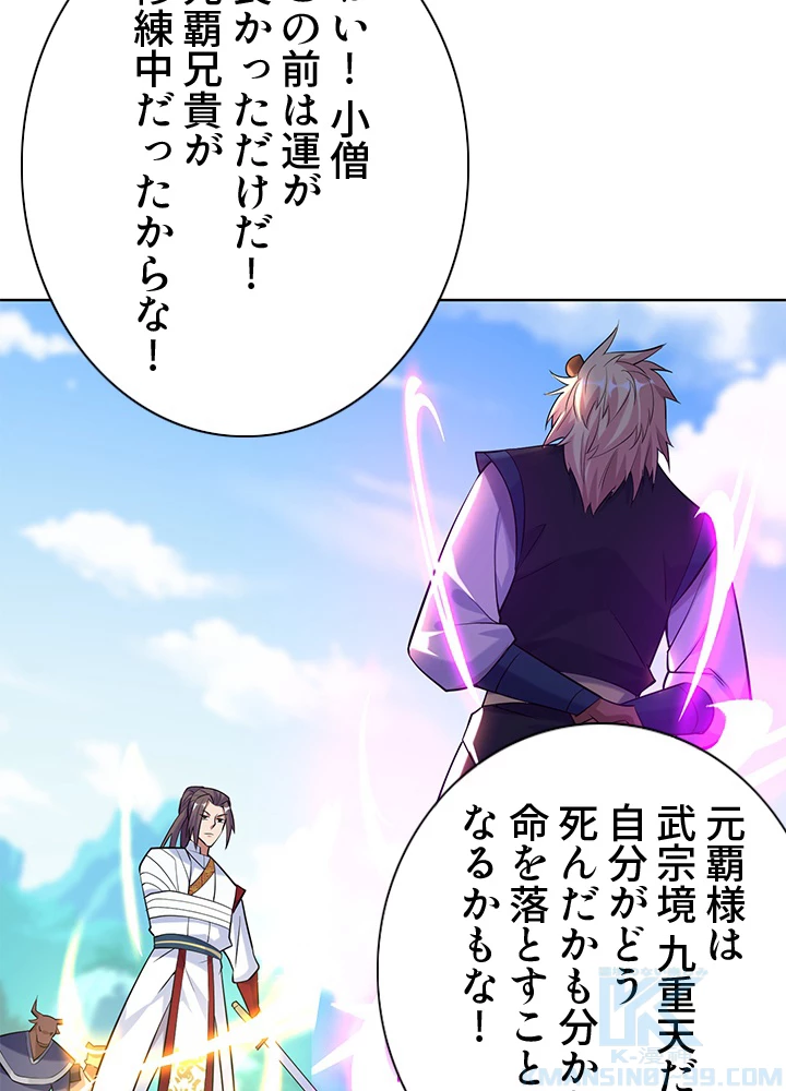 8万年ぶりに回帰する 145話 - 54