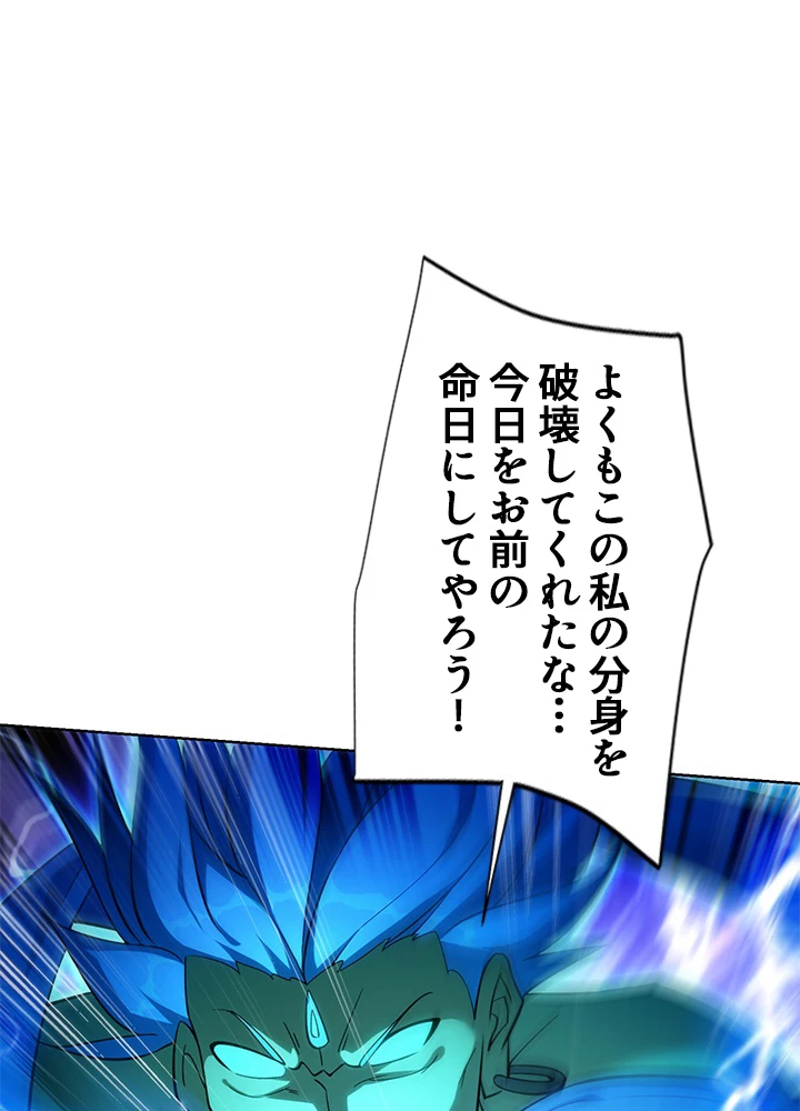 8万年ぶりに回帰する 149話 - 74