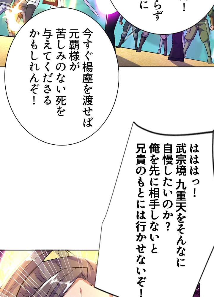 8万年ぶりに回帰する 145話 - 55
