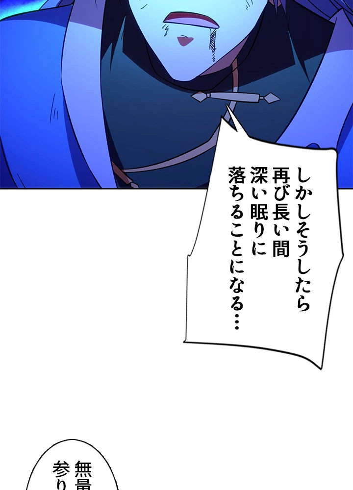 8万年ぶりに回帰する 149話 - 81