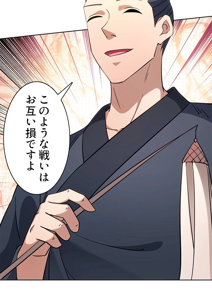 8万年ぶりに回帰する 149話 - 84