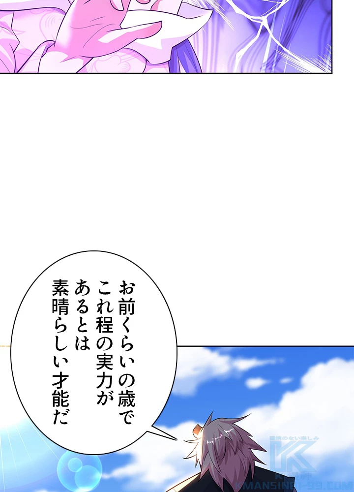 8万年ぶりに回帰する 145話 - 66