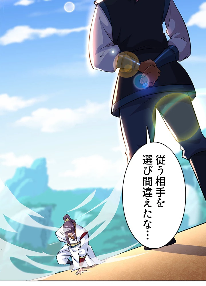 8万年ぶりに回帰する 145話 - 67