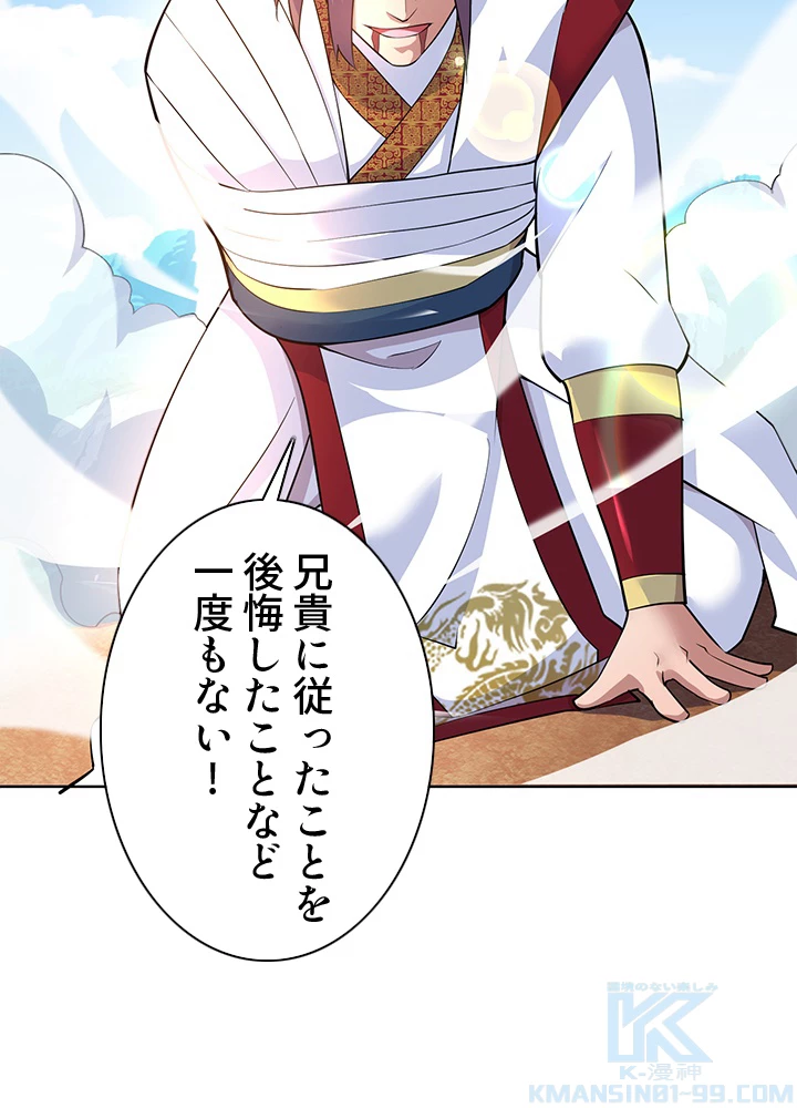 8万年ぶりに回帰する 145話 - 69