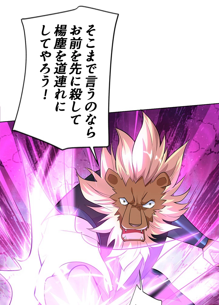 8万年ぶりに回帰する 145話 - 70