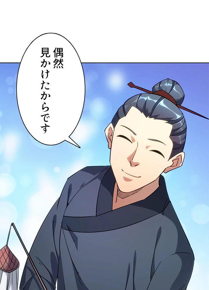8万年ぶりに回帰する 149話 - 92