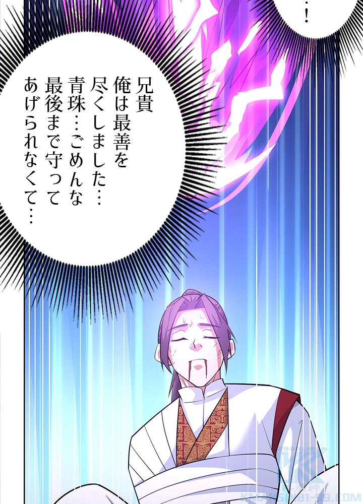 8万年ぶりに回帰する 145話 - 72