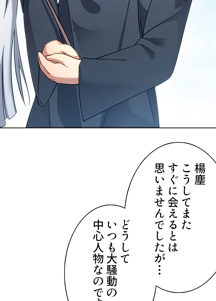 8万年ぶりに回帰する 149話 - 93