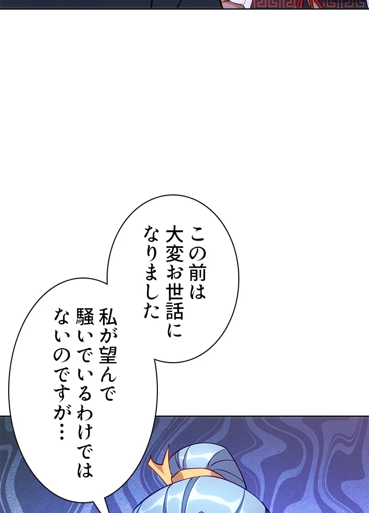 8万年ぶりに回帰する 149話 - 95