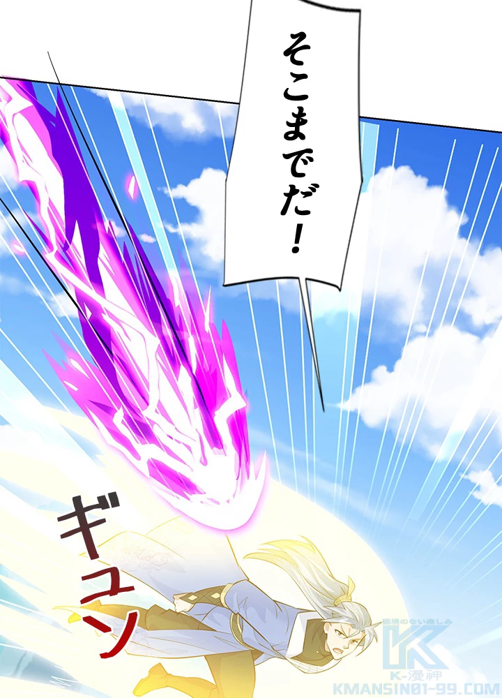 8万年ぶりに回帰する 145話 - 75