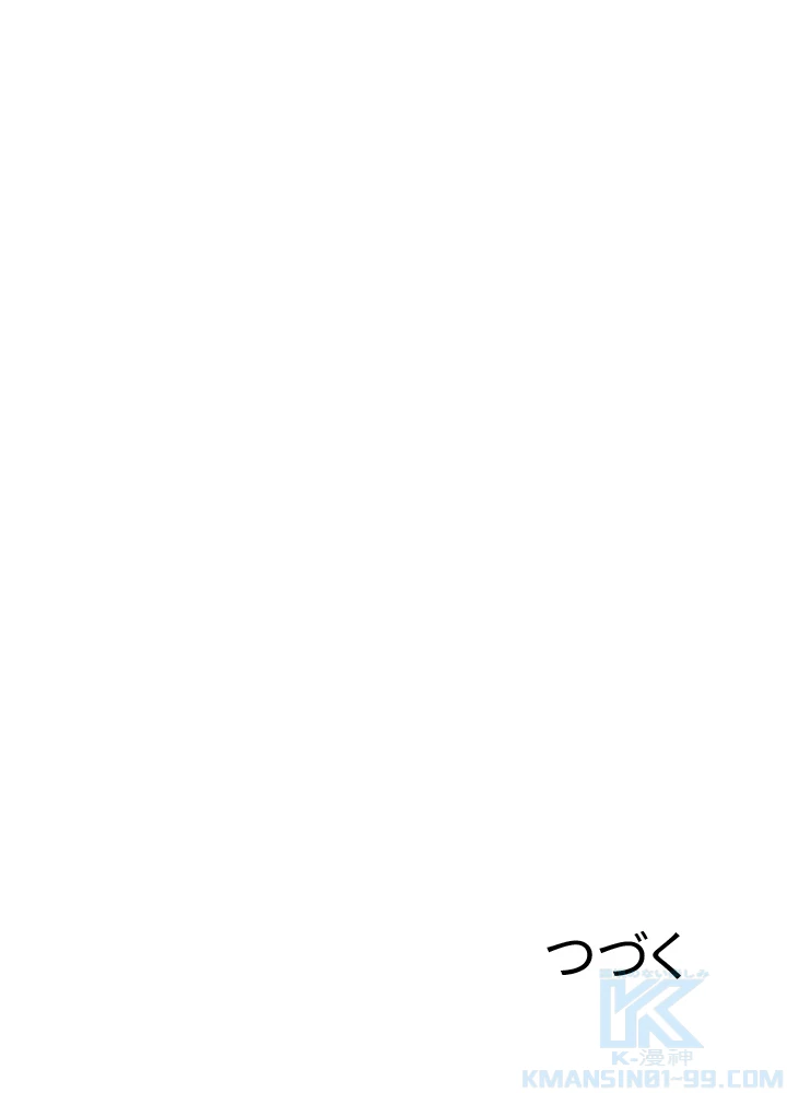 8万年ぶりに回帰する 149話 - 97