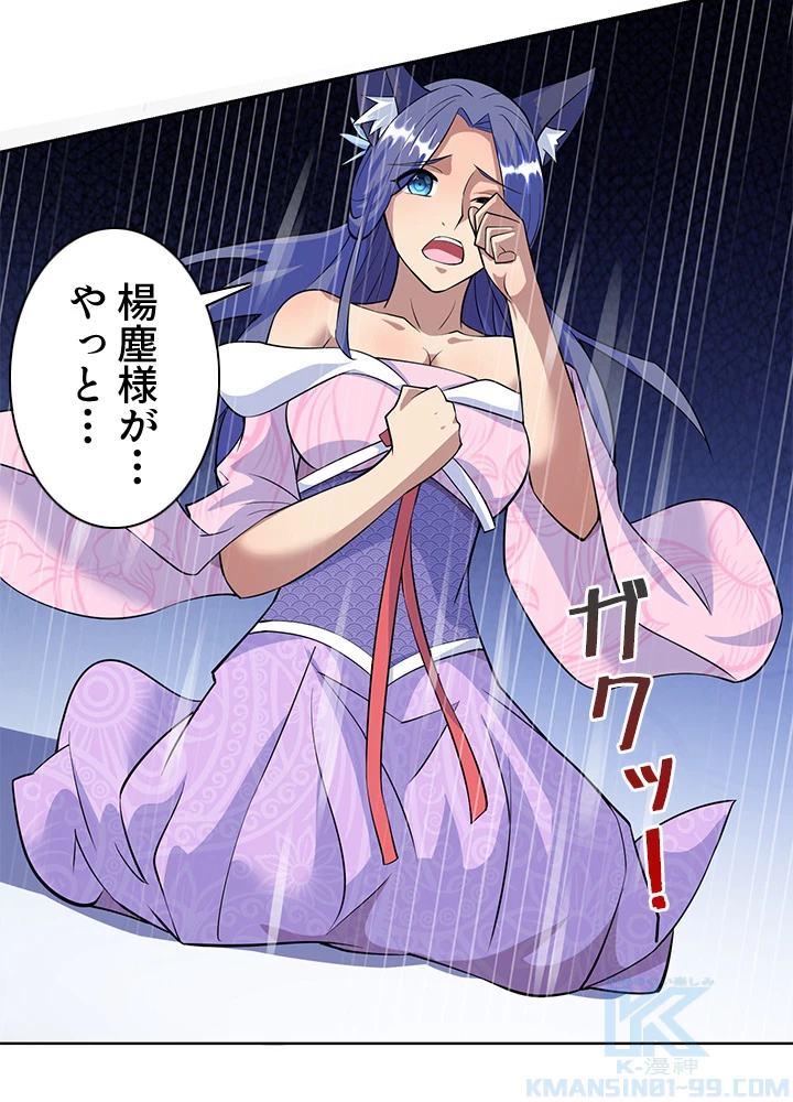 8万年ぶりに回帰する 145話 - 81