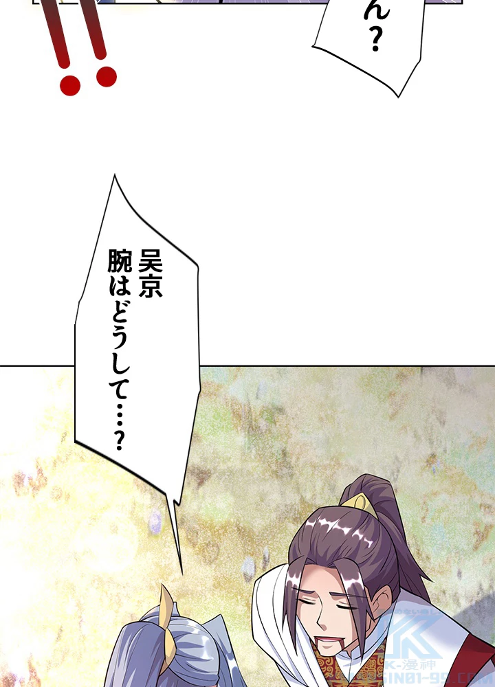 8万年ぶりに回帰する 145話 - 84