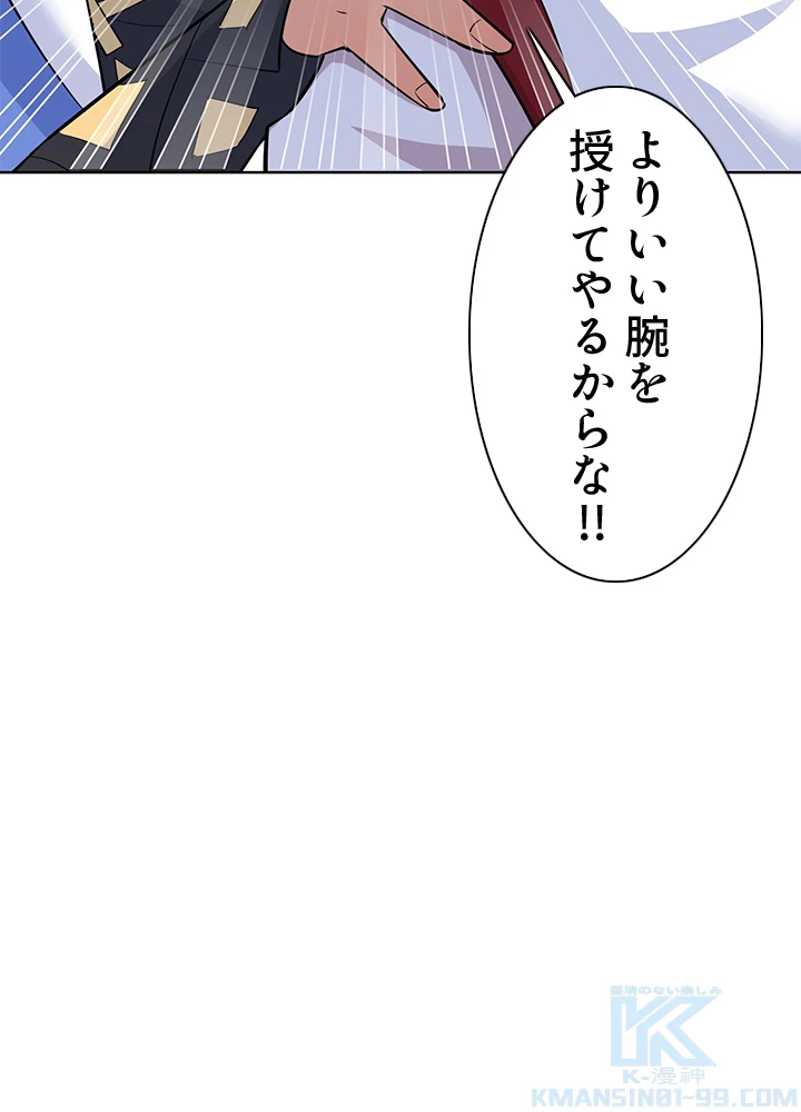 8万年ぶりに回帰する 145話 - 87