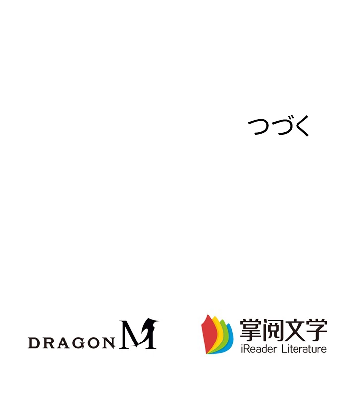 8万年ぶりに回帰する 145話 - 88