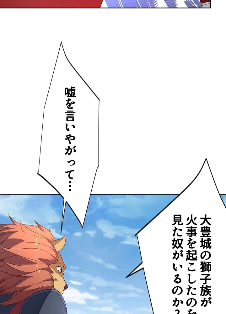 8万年ぶりに回帰する 132話 - 11