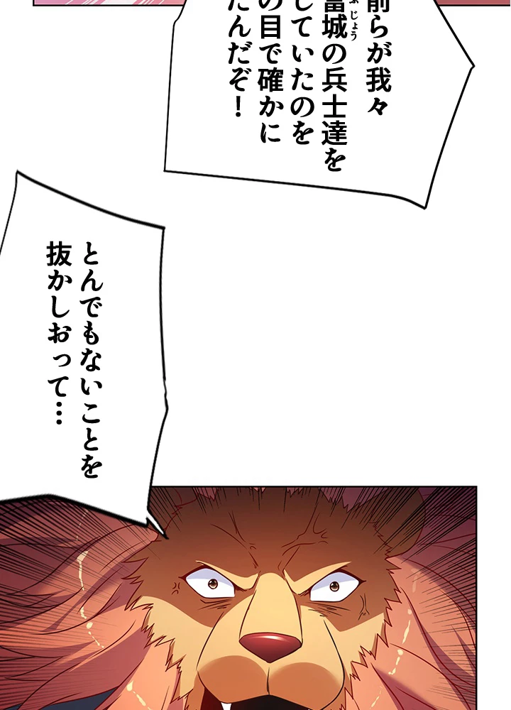 8万年ぶりに回帰する 132話 - 14