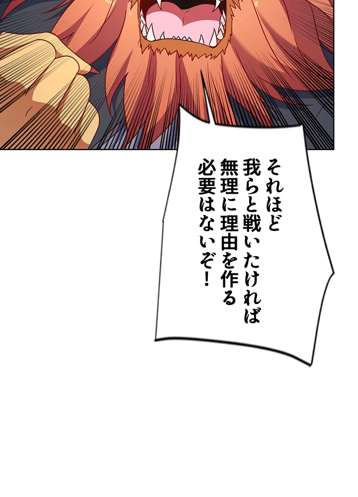 8万年ぶりに回帰する 132話 - 15
