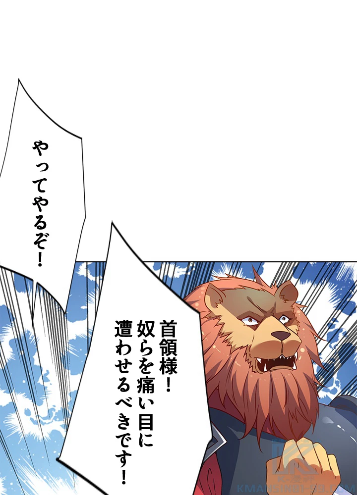 8万年ぶりに回帰する 132話 - 16