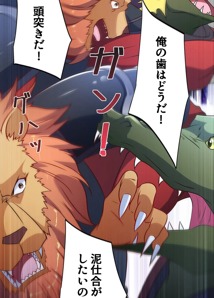 8万年ぶりに回帰する 132話 - 23