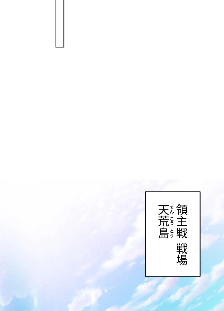 8万年ぶりに回帰する 129話 - 12