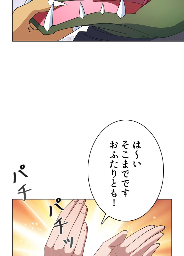 8万年ぶりに回帰する 132話 - 32