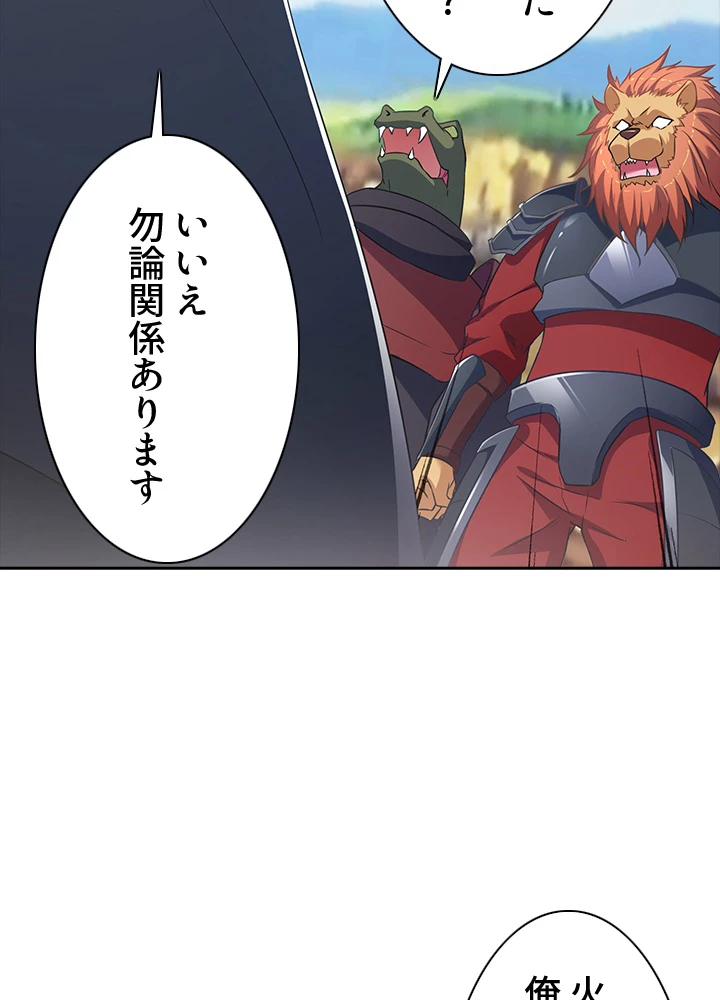 8万年ぶりに回帰する 132話 - 36