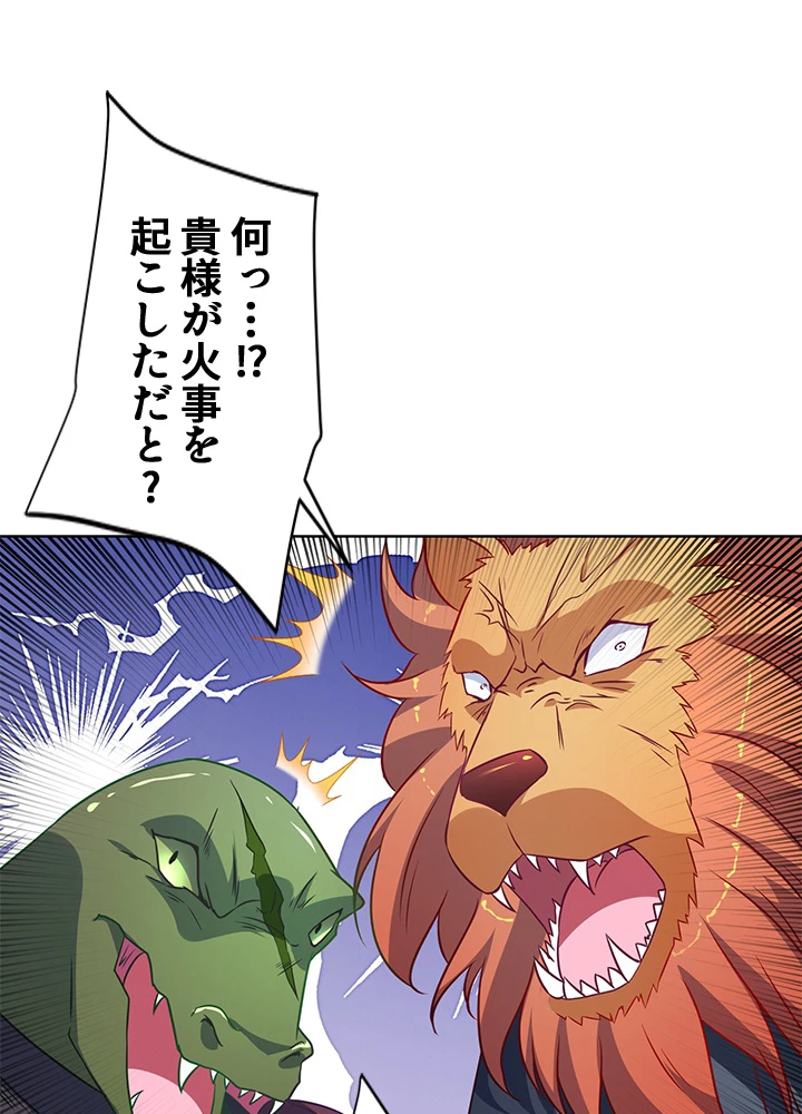 8万年ぶりに回帰する 132話 - 38