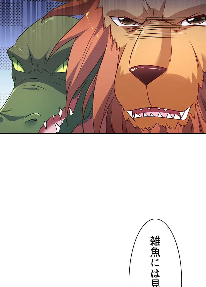 8万年ぶりに回帰する 132話 - 42