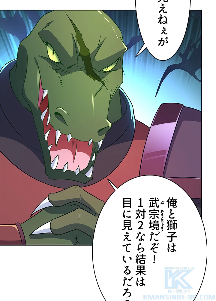 8万年ぶりに回帰する 132話 - 43