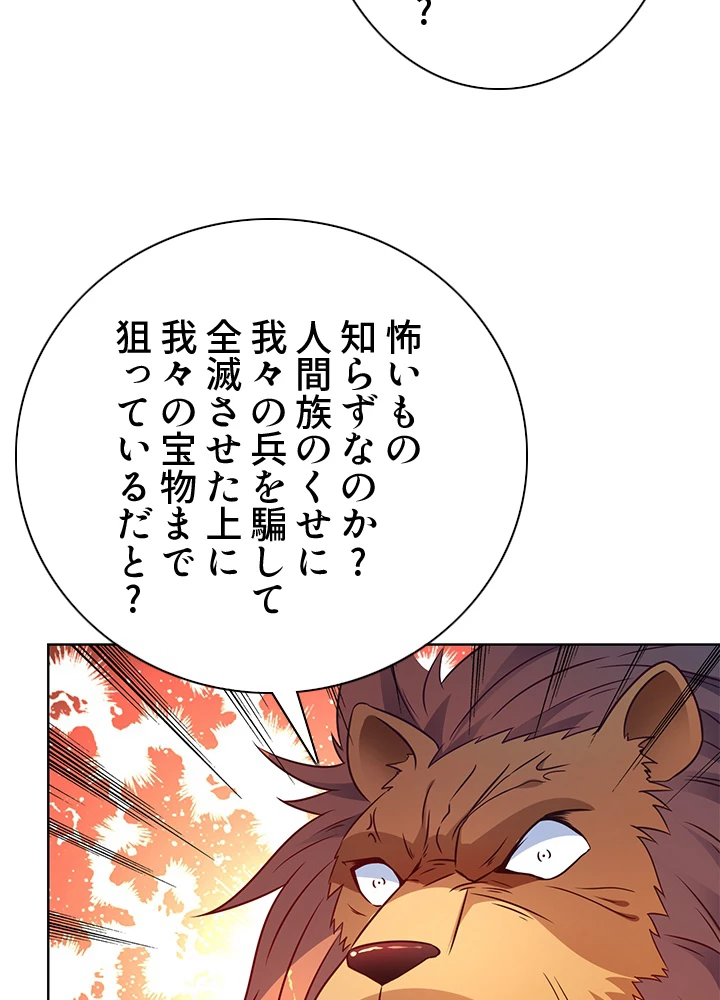 8万年ぶりに回帰する 132話 - 44